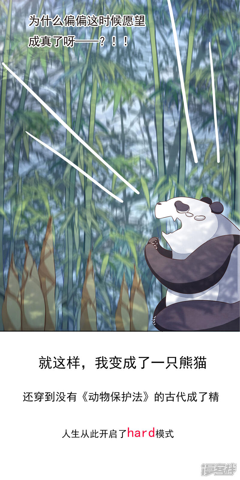 《穿回古代做国宝》序章 第11页