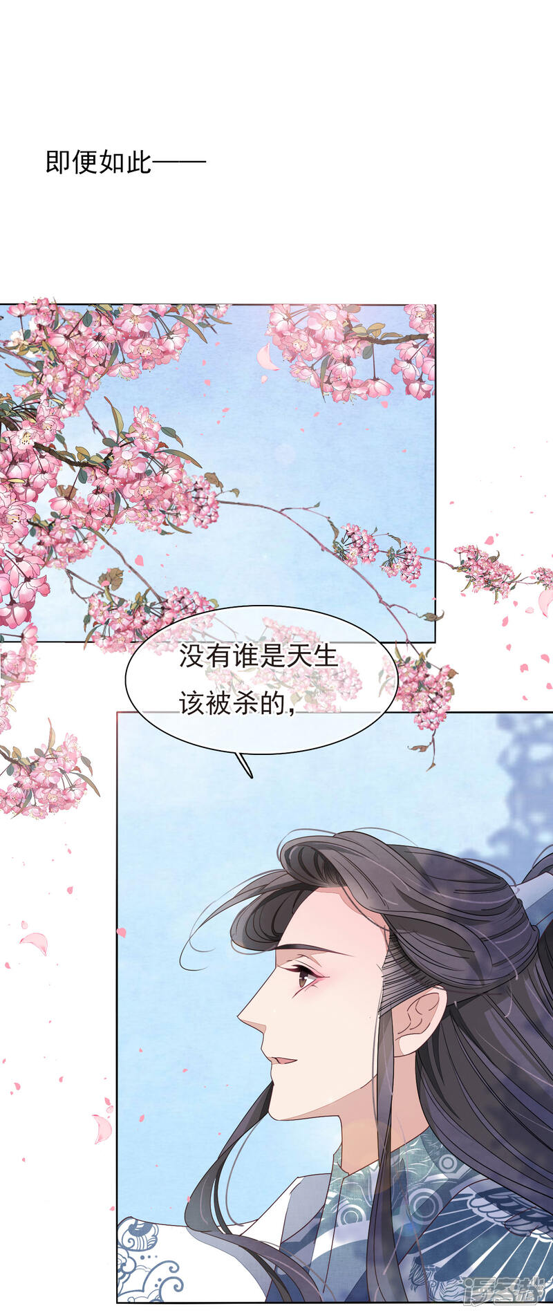 《穿回古代做国宝》序章 第24页