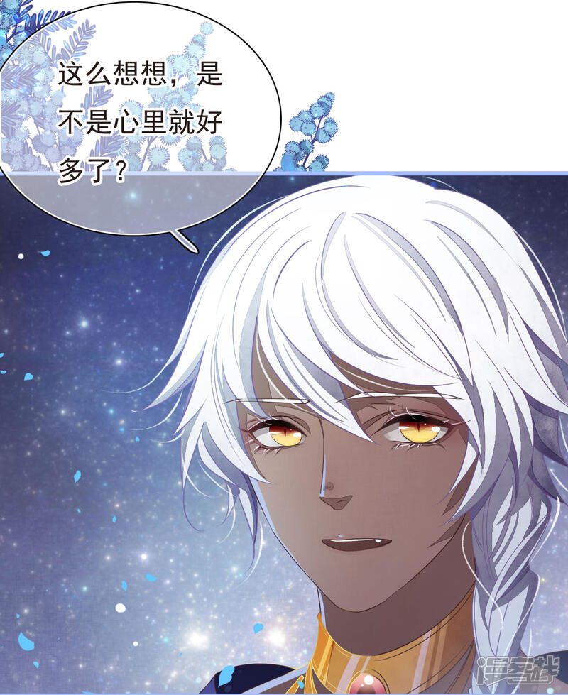 《穿回古代做国宝》序章 第30页
