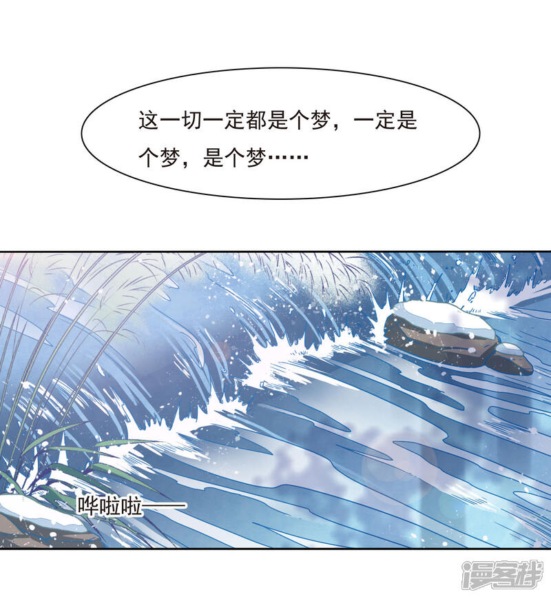 《穿回古代做国宝》第1话1 我变成熊猫了？！ 第27页