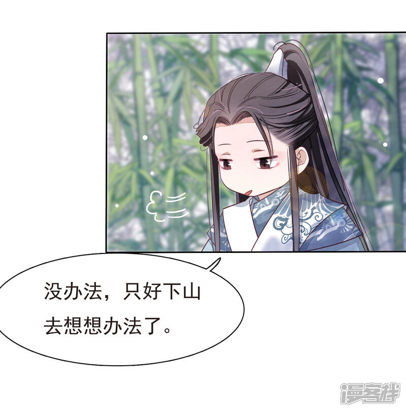 《穿回古代做国宝》第1话1 我变成熊猫了？！ 第41页