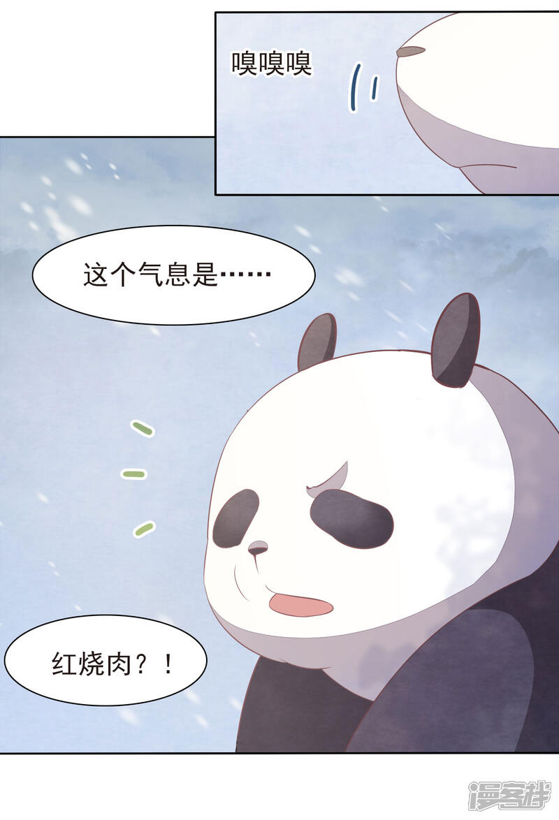 《穿回古代做国宝》第1话1 我变成熊猫了？！ 第51页