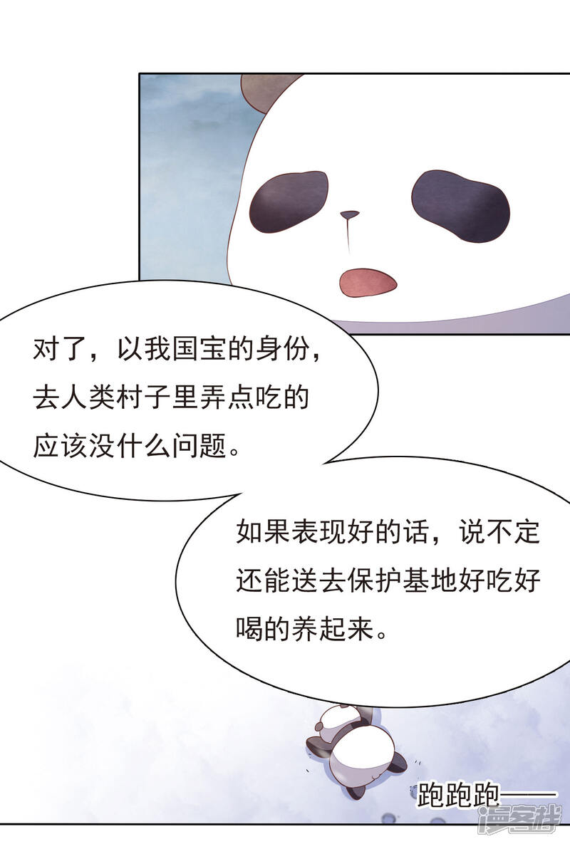 《穿回古代做国宝》第1话1 我变成熊猫了？！ 第52页