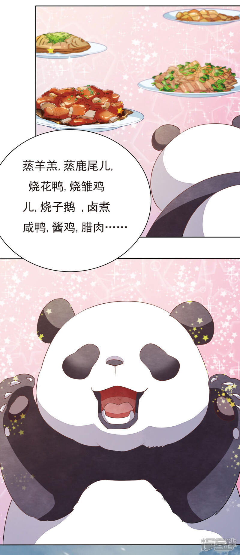 《穿回古代做国宝》第1话1 我变成熊猫了？！ 第53页