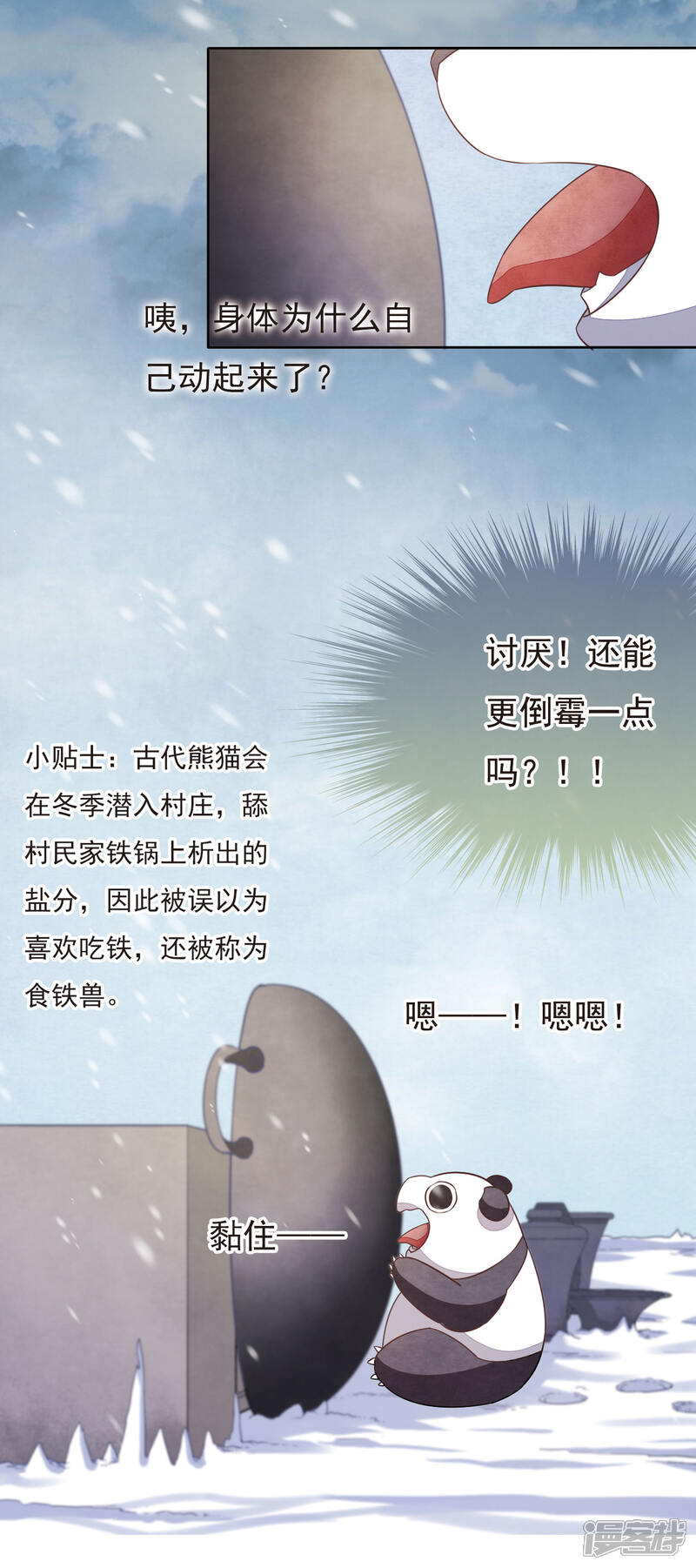 《穿回古代做国宝》第1话1 我变成熊猫了？！ 第54页