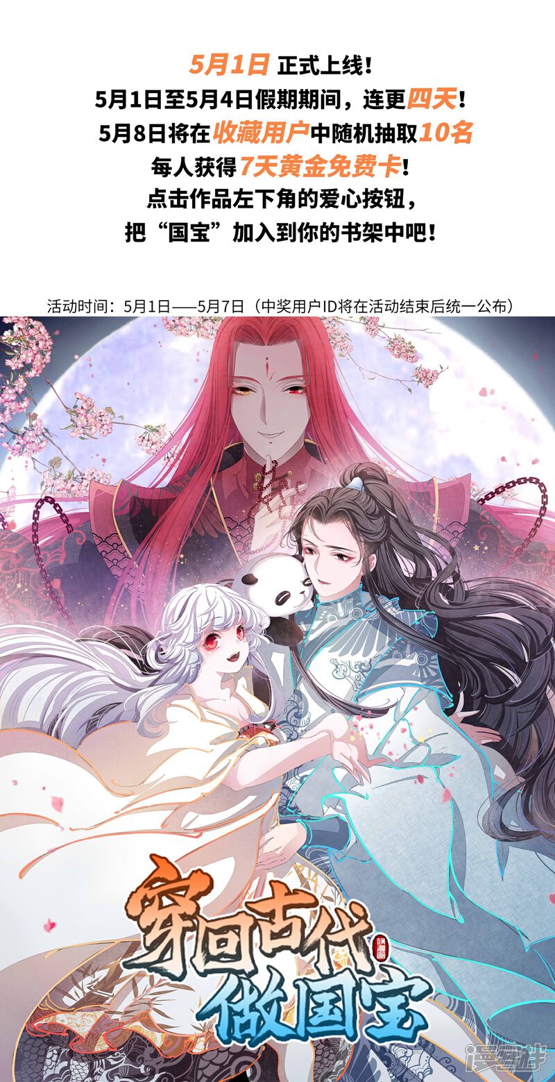 《穿回古代做国宝》第1话1 我变成熊猫了？！ 第58页