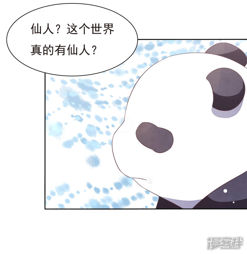 《穿回古代做国宝》第2话1 差点成为下酒菜！ 第24页