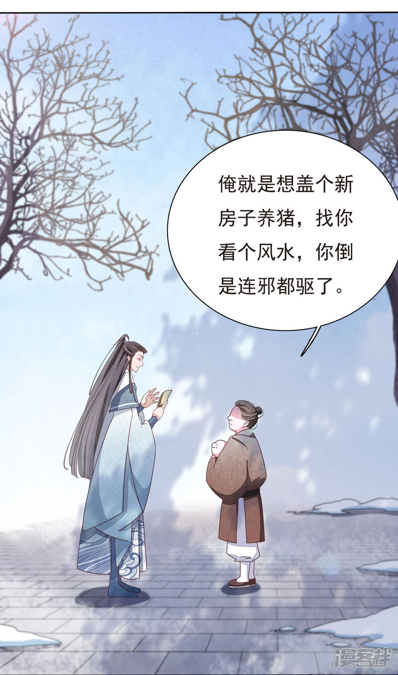 《穿回古代做国宝》第1话2 我变成熊猫了？！ 第11页