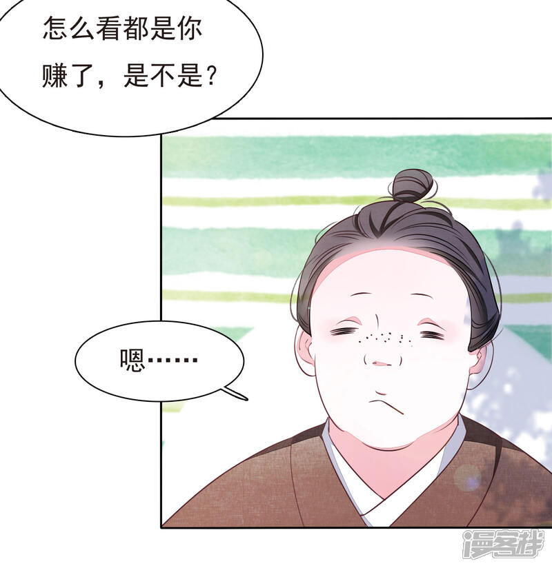 《穿回古代做国宝》第1话2 我变成熊猫了？！ 第16页