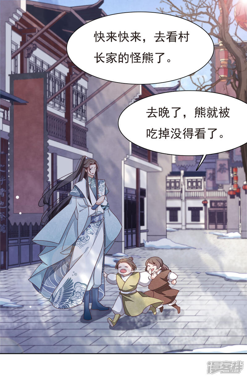 《穿回古代做国宝》第1话2 我变成熊猫了？！ 第23页