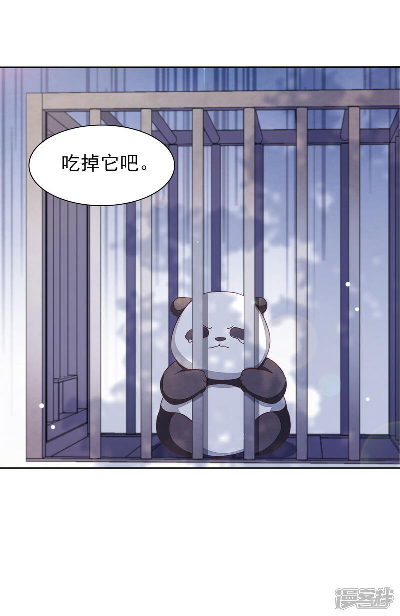 《穿回古代做国宝》第1话2 我变成熊猫了？！ 第26页