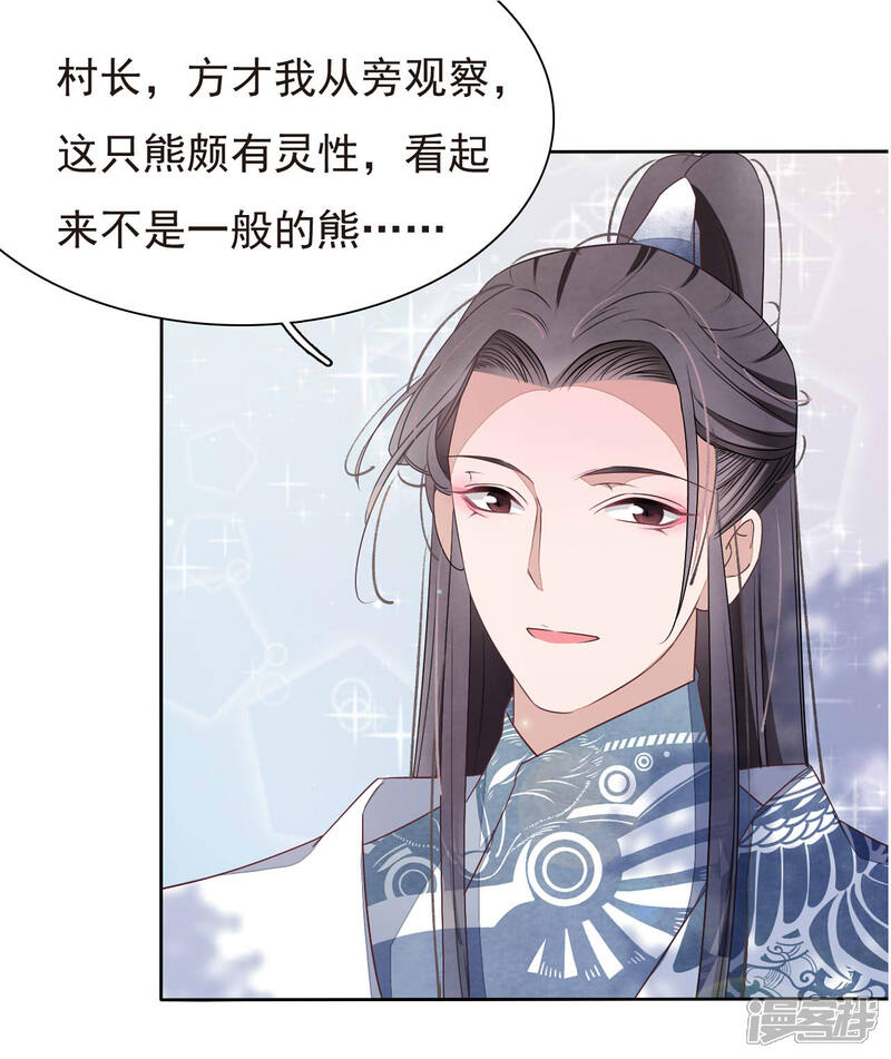 《穿回古代做国宝》第1话2 我变成熊猫了？！ 第32页