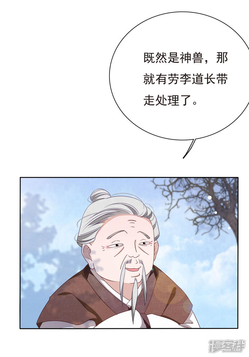 《穿回古代做国宝》第1话2 我变成熊猫了？！ 第36页