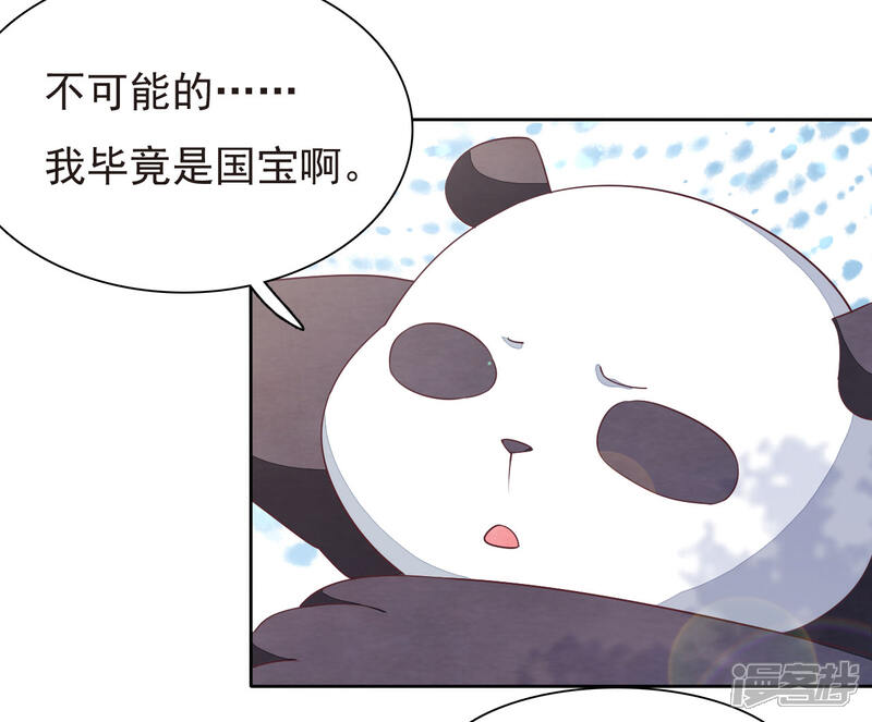 《穿回古代做国宝》第2话2 差点成为下酒菜！ 第29页