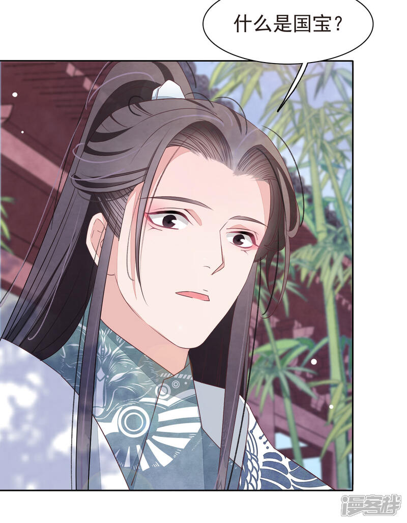 《穿回古代做国宝》第2话2 差点成为下酒菜！ 第30页