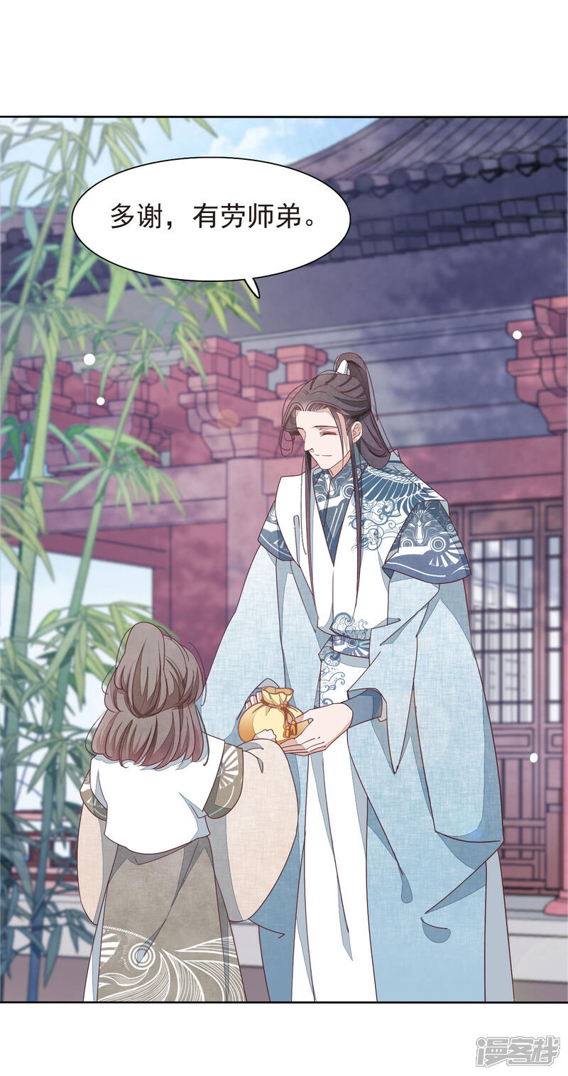 《穿回古代做国宝》第2话2 差点成为下酒菜！ 第3页