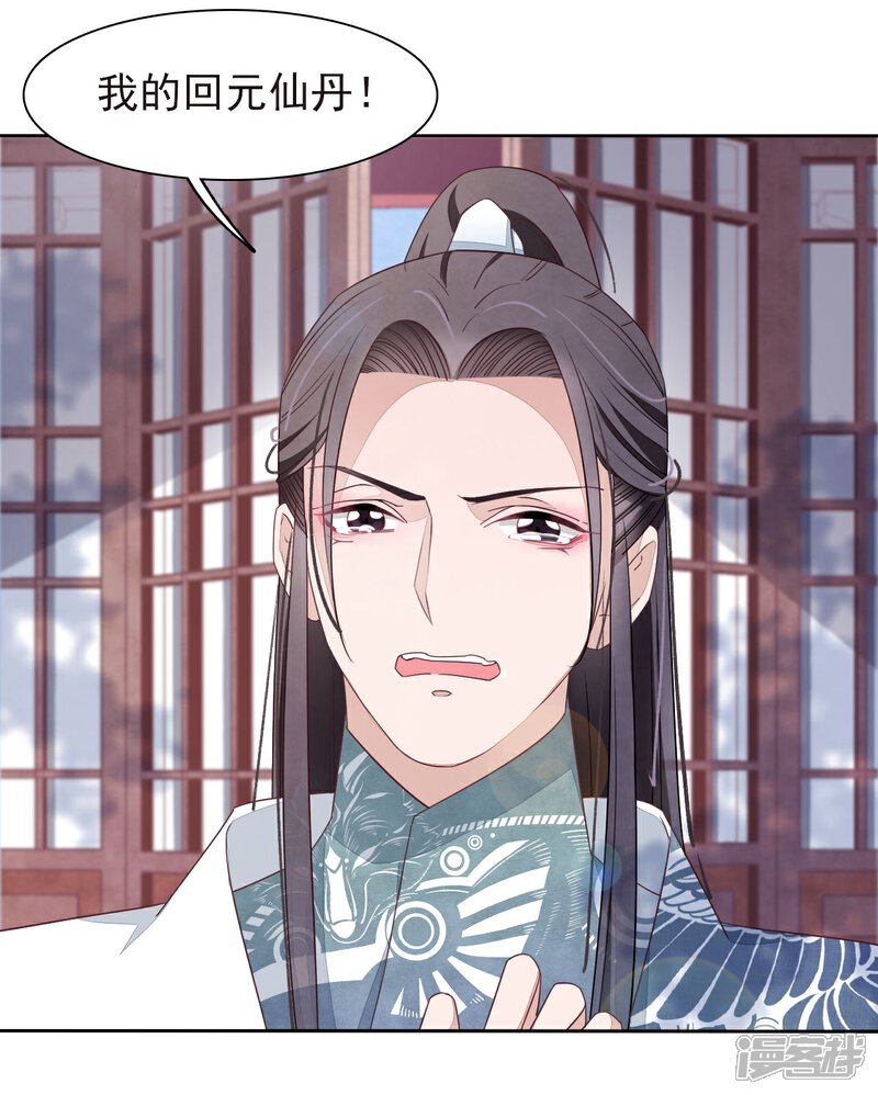 《穿回古代做国宝》第3话1 我的回元丹！ 第17页