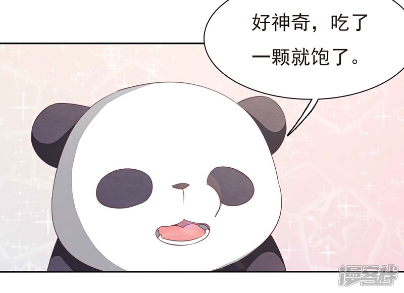 《穿回古代做国宝》第3话1 我的回元丹！ 第19页