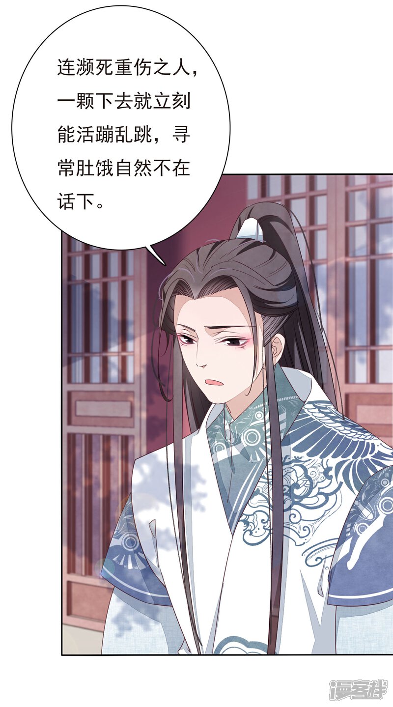 《穿回古代做国宝》第3话1 我的回元丹！ 第20页