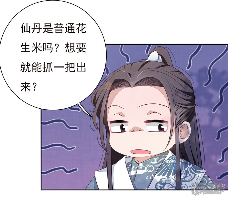 《穿回古代做国宝》第3话1 我的回元丹！ 第22页