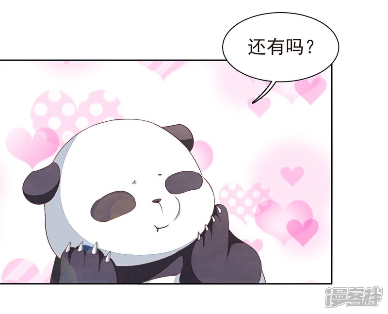 《穿回古代做国宝》第3话1 我的回元丹！ 第23页