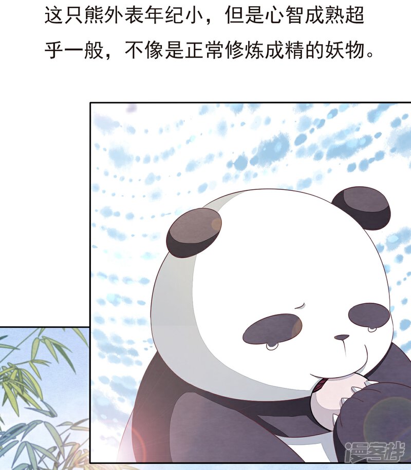 《穿回古代做国宝》第3话1 我的回元丹！ 第6页