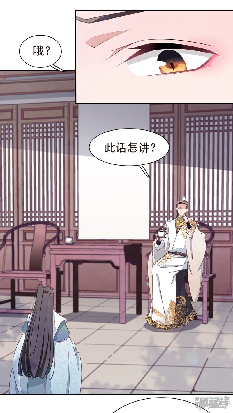 《穿回古代做国宝》第4话1 我可以变回人类？ 第12页
