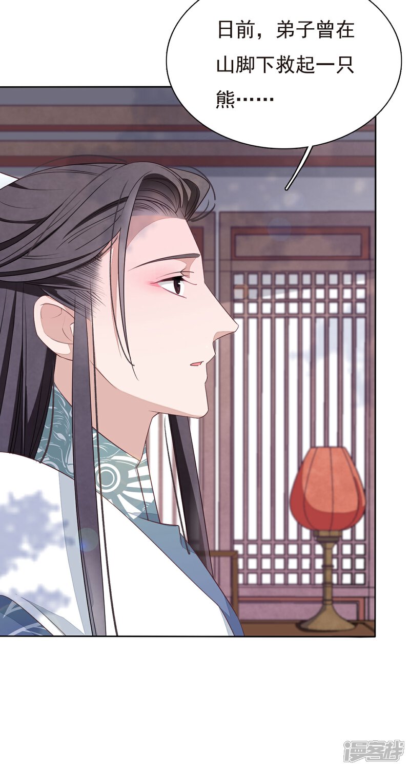《穿回古代做国宝》第4话1 我可以变回人类？ 第13页