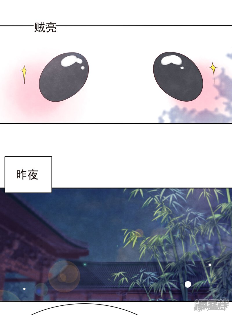《穿回古代做国宝》第4话1 我可以变回人类？ 第24页