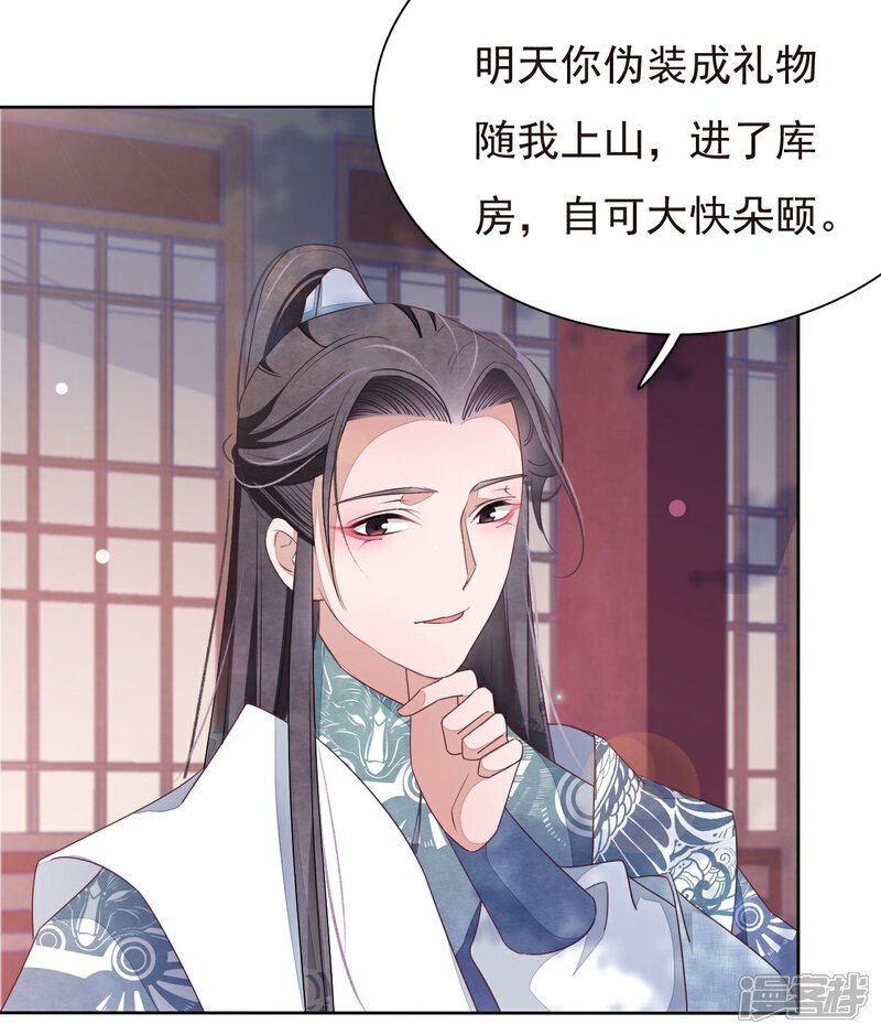 《穿回古代做国宝》第4话1 我可以变回人类？ 第26页