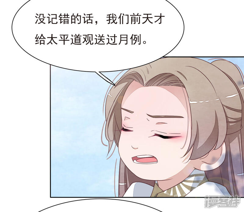 《穿回古代做国宝》第3话2 我的回元丹！ 第7页