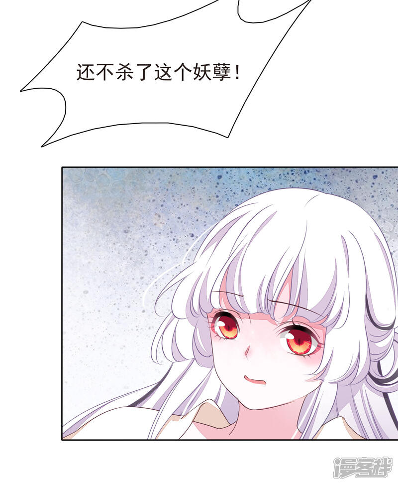 《穿回古代做国宝》第5话1 齐云派禁地 第26页