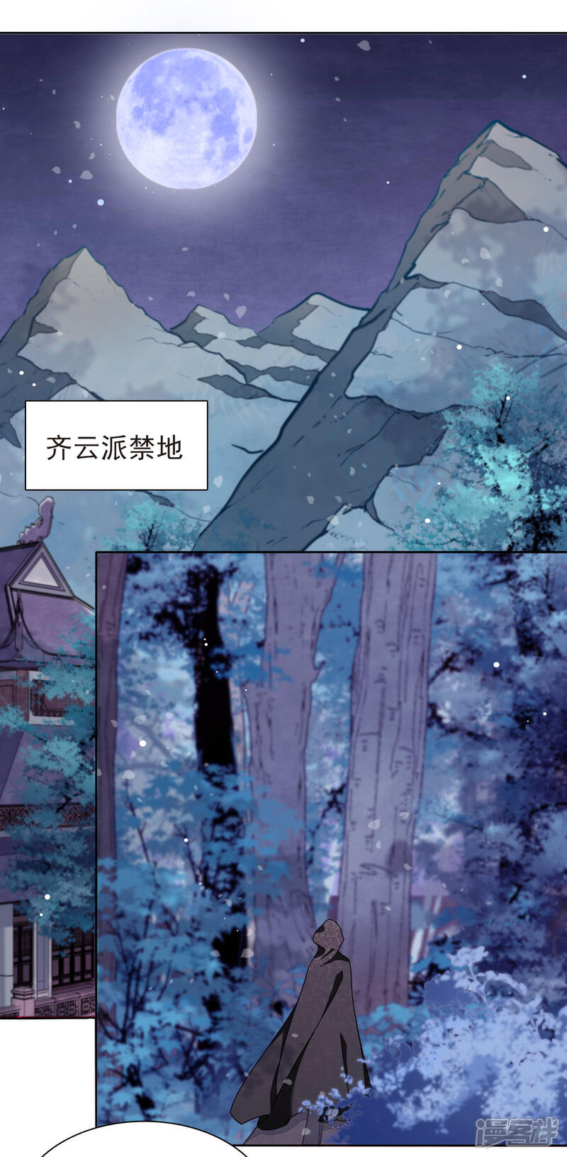 《穿回古代做国宝》第5话1 齐云派禁地 第3页