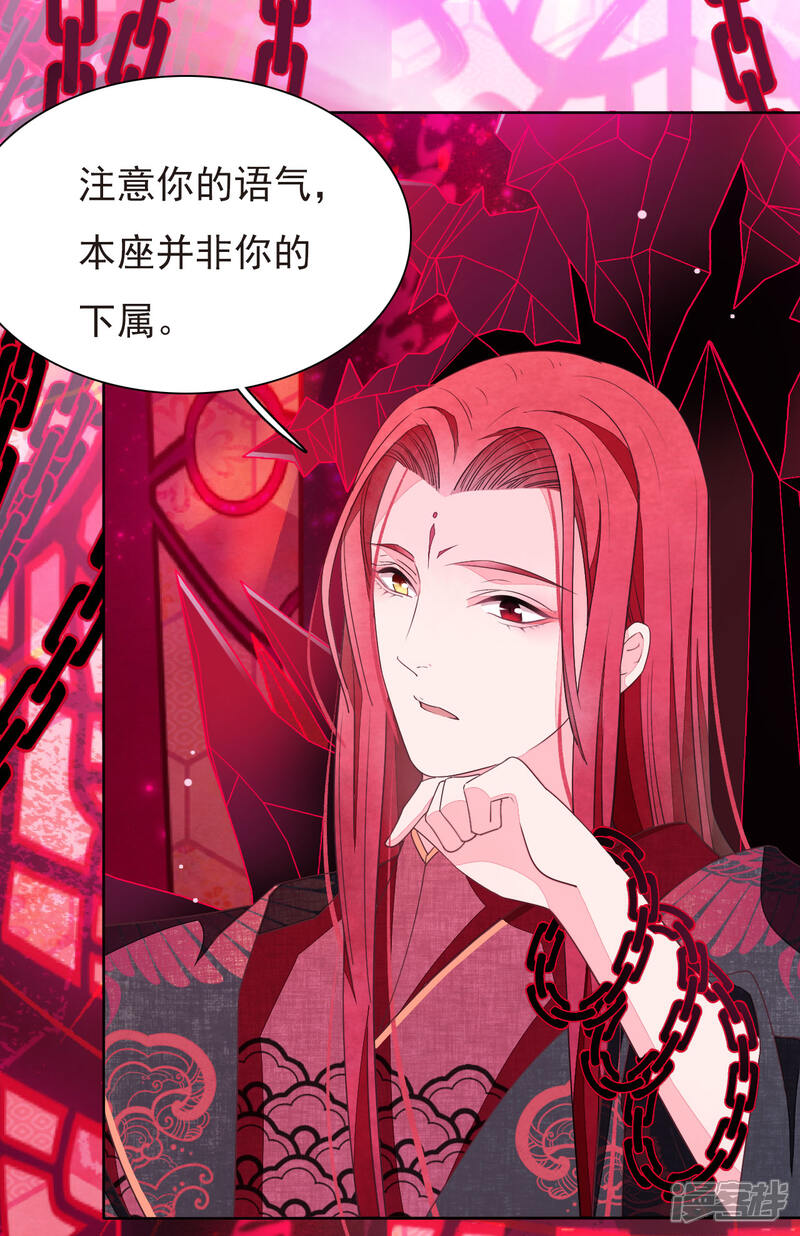 《穿回古代做国宝》第5话1 齐云派禁地 第5页