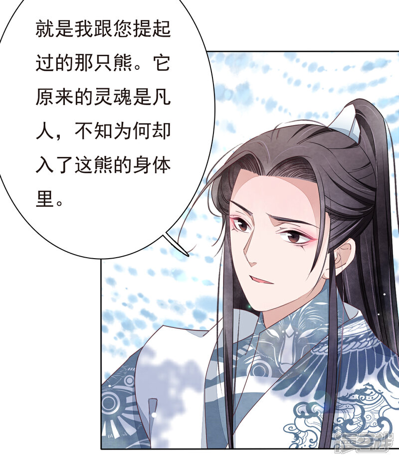 《穿回古代做国宝》第4话2 我可以变回人类？ 第10页