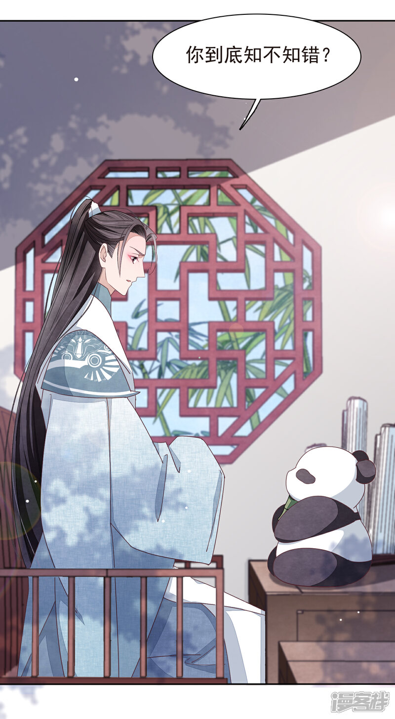 《穿回古代做国宝》第4话2 我可以变回人类？ 第23页