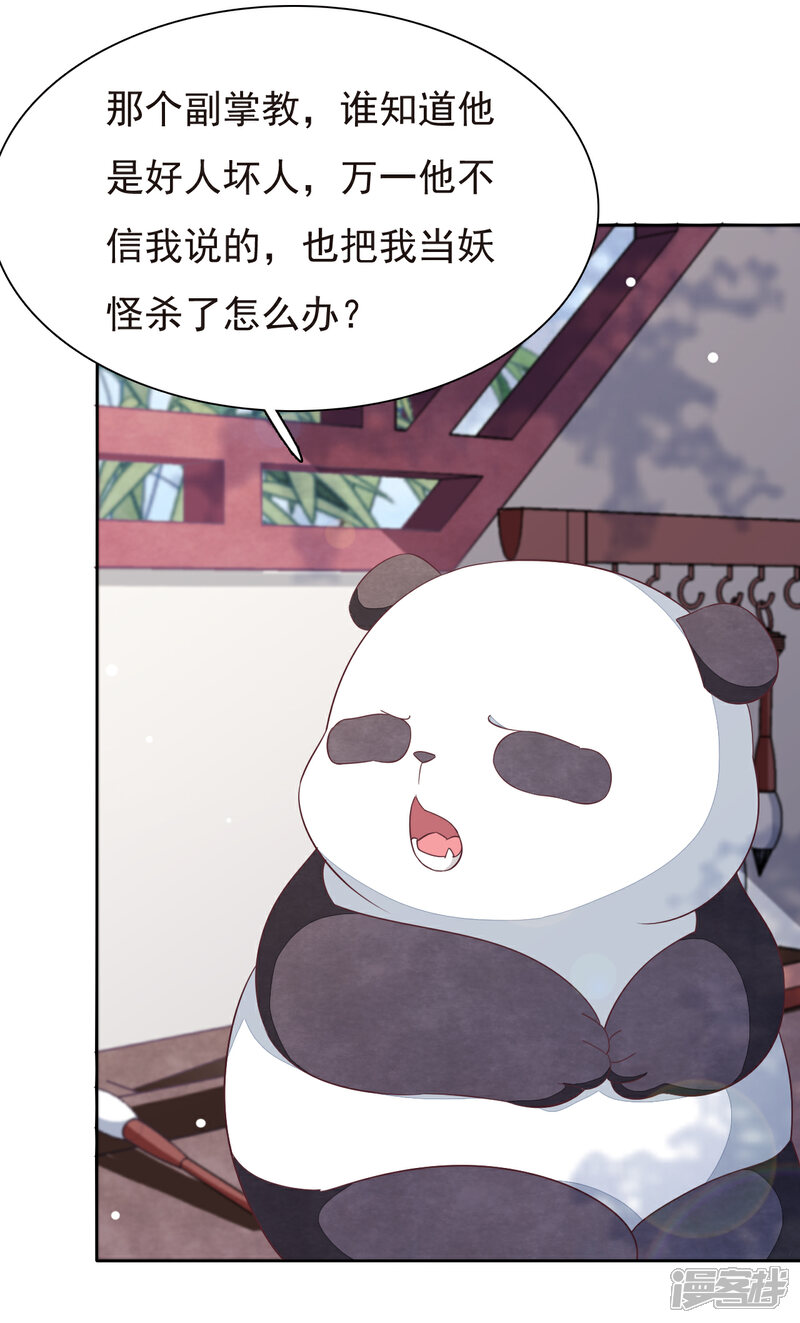《穿回古代做国宝》第4话2 我可以变回人类？ 第26页