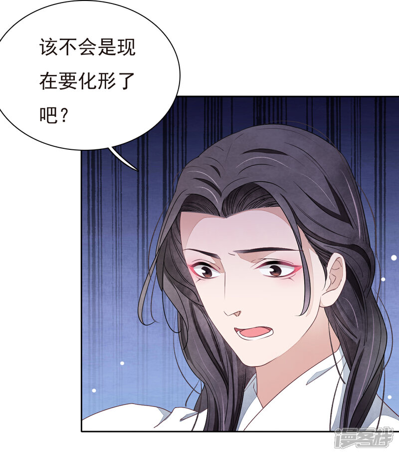 《穿回古代做国宝》第4话2 我可以变回人类？ 第41页