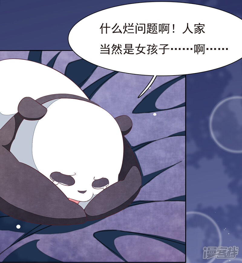 《穿回古代做国宝》第4话2 我可以变回人类？ 第46页