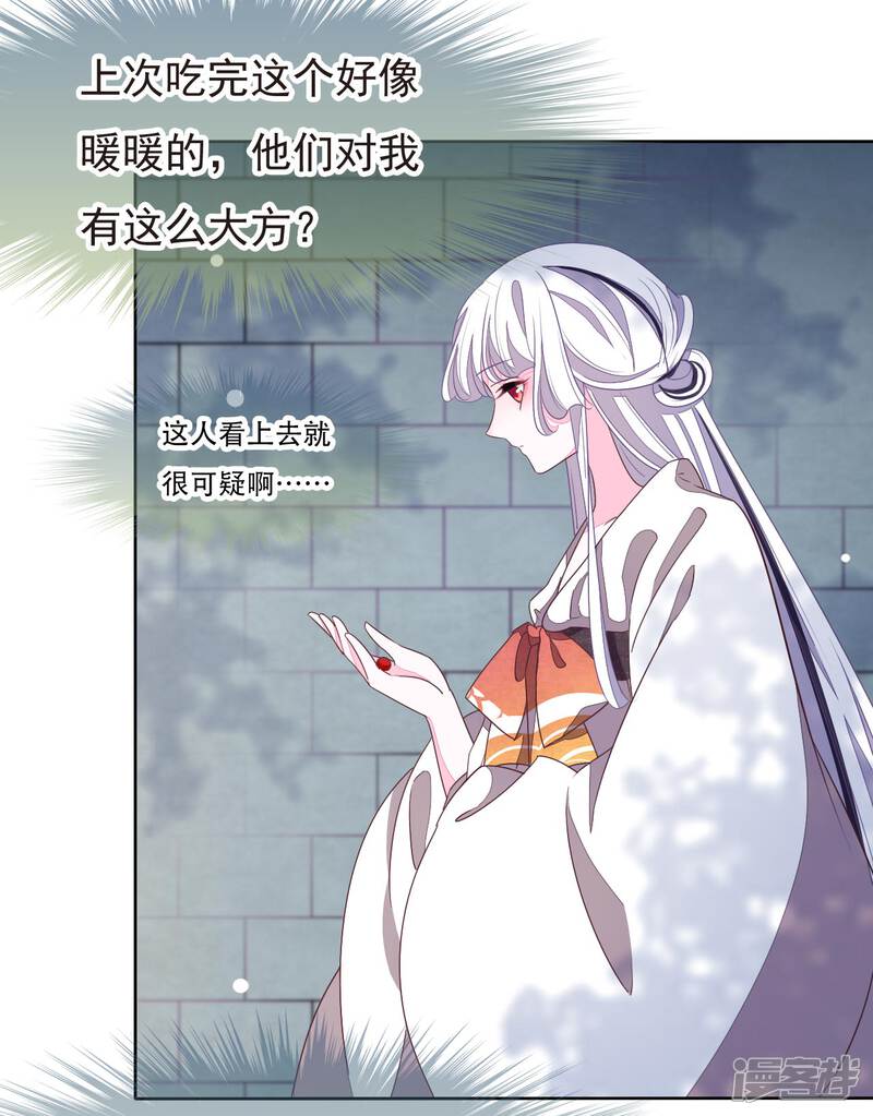 《穿回古代做国宝》第6话1 神秘人 第28页
