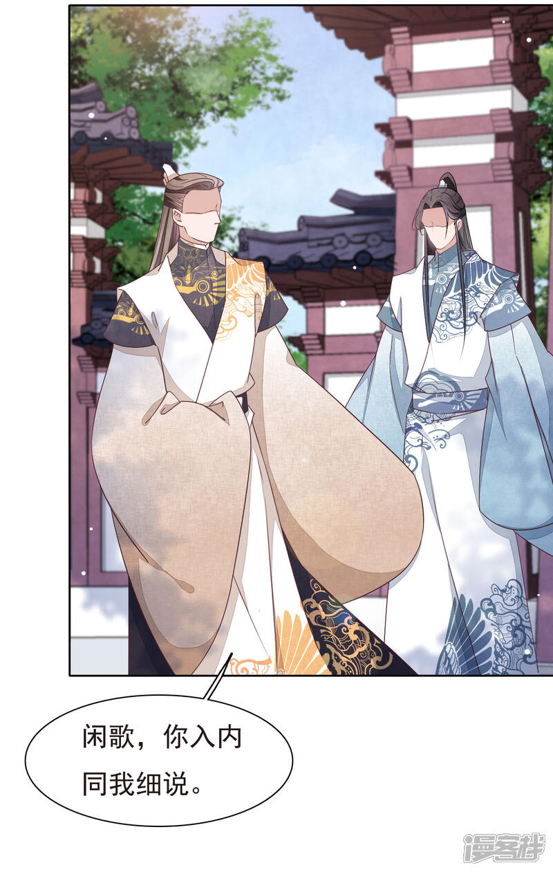 《穿回古代做国宝》第5话2 齐云派禁地 第16页