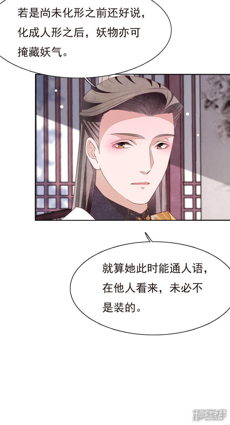 《穿回古代做国宝》第5话2 齐云派禁地 第28页