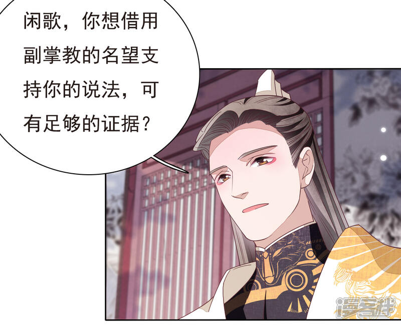 《穿回古代做国宝》第5话2 齐云派禁地 第30页
