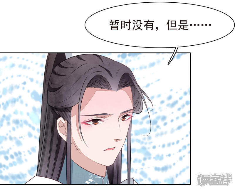 《穿回古代做国宝》第5话2 齐云派禁地 第31页
