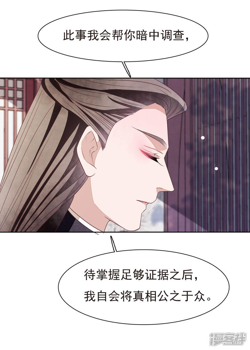 《穿回古代做国宝》第5话2 齐云派禁地 第33页