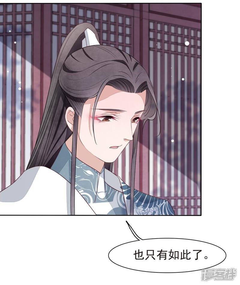 《穿回古代做国宝》第5话2 齐云派禁地 第34页