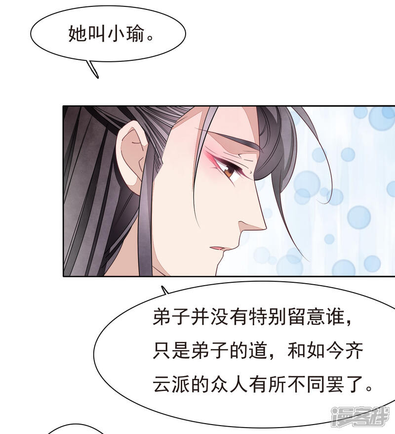 《穿回古代做国宝》第5话2 齐云派禁地 第38页