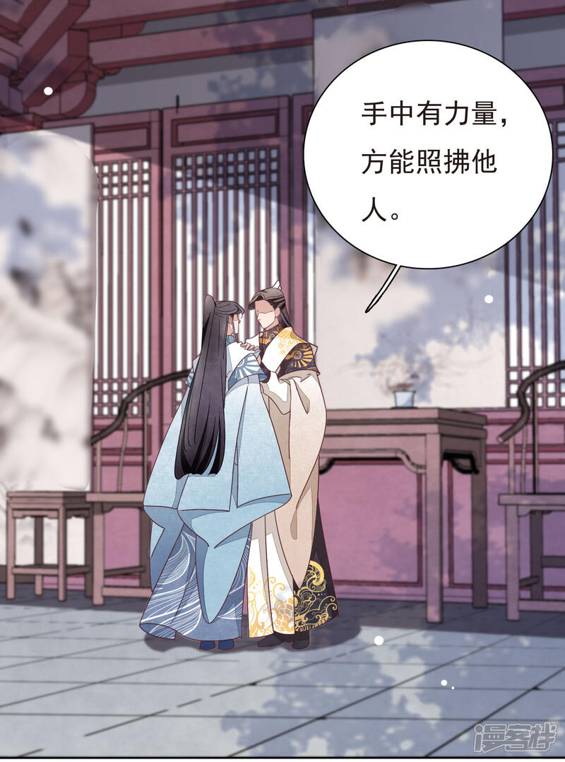 《穿回古代做国宝》第5话2 齐云派禁地 第40页