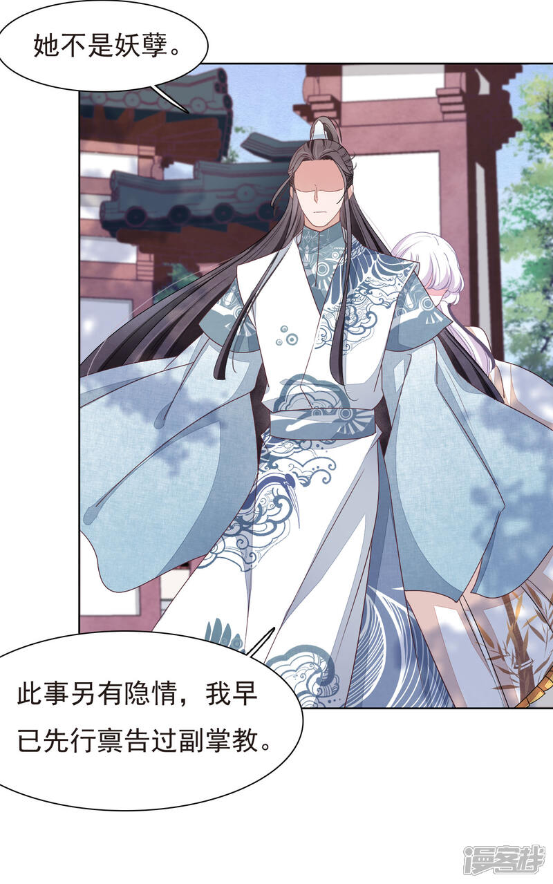 《穿回古代做国宝》第5话2 齐云派禁地 第4页
