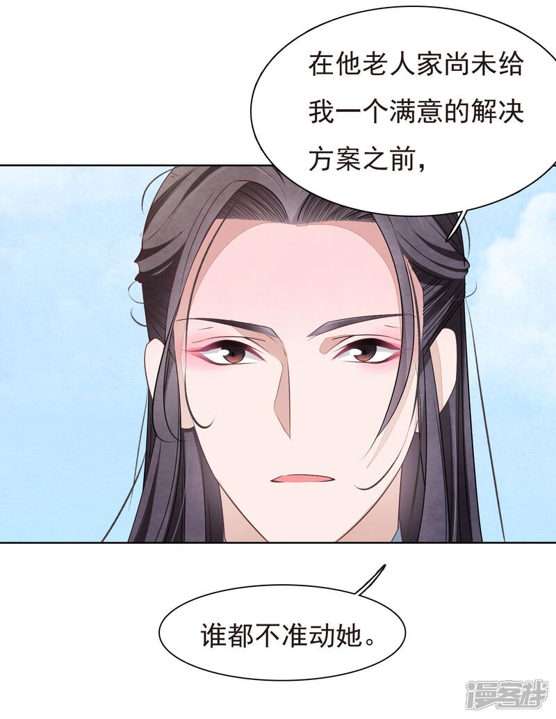 《穿回古代做国宝》第5话2 齐云派禁地 第5页